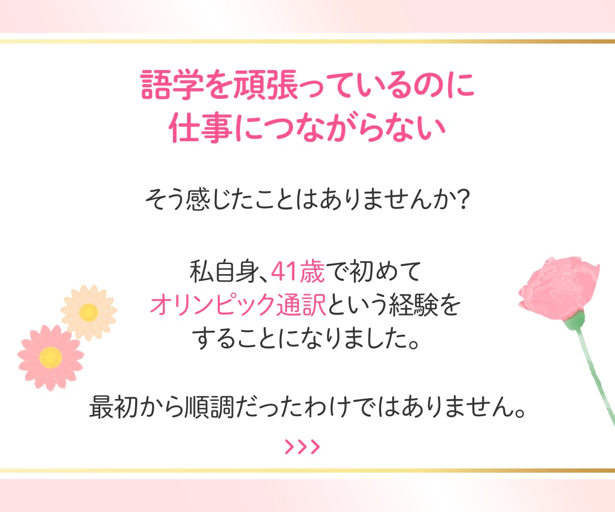 五輪通訳経験者が語学を仕事にする方法を話します 語学を仕事につなげたい方へ実体験でお話しします イメージ4