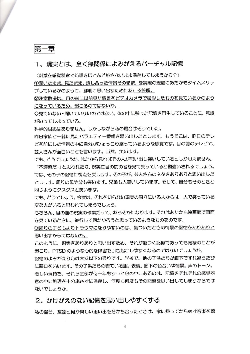 発達障害の障害のメカニズム、当事者が伝えます 発達障害の行動はなぜ起こる？ボーダーな著者が伝えます。 イメージ3