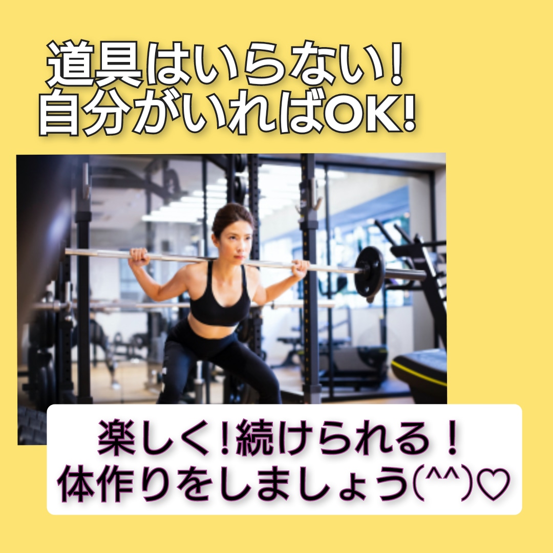 空き時間に筋トレ！まずは1週間！一緒にやります お家でできる体作り。自分の健康の為に＼(^o^)／ イメージ1