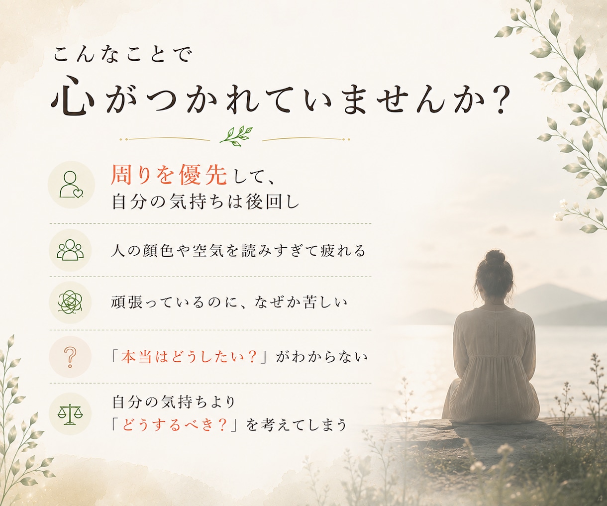 周りを優先し自分がわからなくなった心に寄り添います 400名以上に寄り添う｜自分とのつながりを取り戻す60分内観 イメージ2