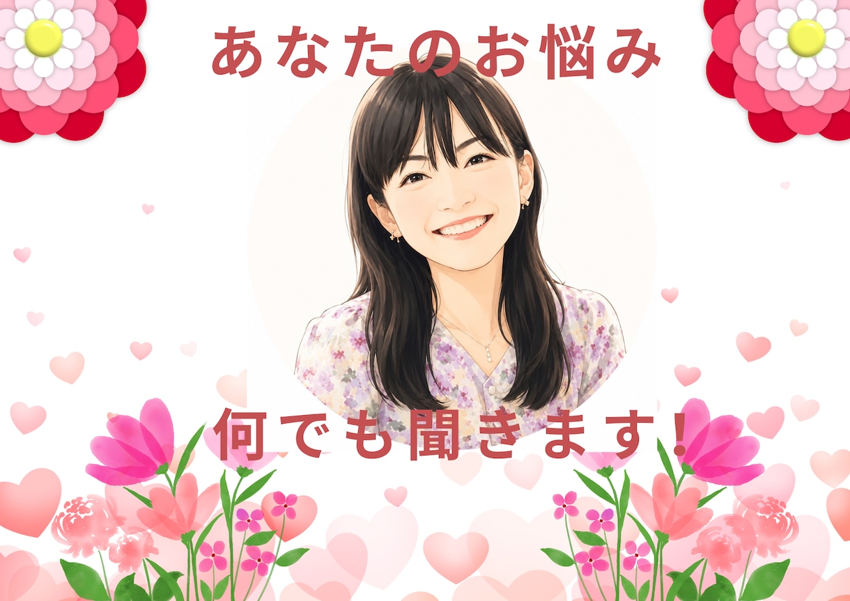 今すぐ誰かに吐き出したいお悩み相談、何でも聞きます 【秘密厳守】子育ての悩み、パートナーの愚痴など何でも聞きます イメージ1