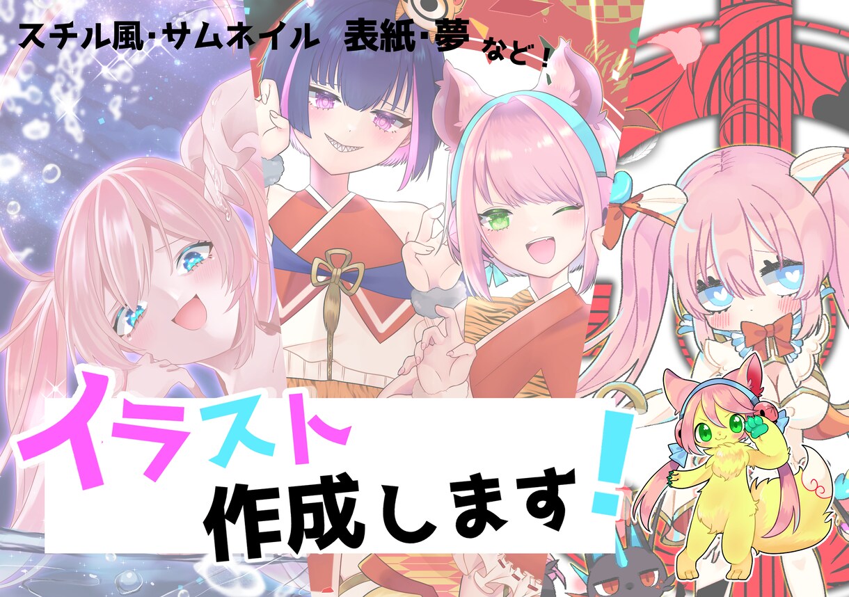 イラスト制作いたします かわいいを描きます！お気軽にどうぞ！ イメージ1
