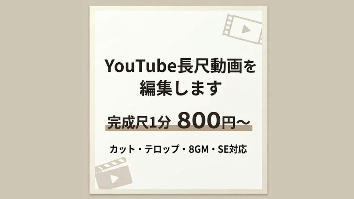 YouTube長尺動画を編集します 見やすく丁寧なYouTube動画に仕上げます イメージ1