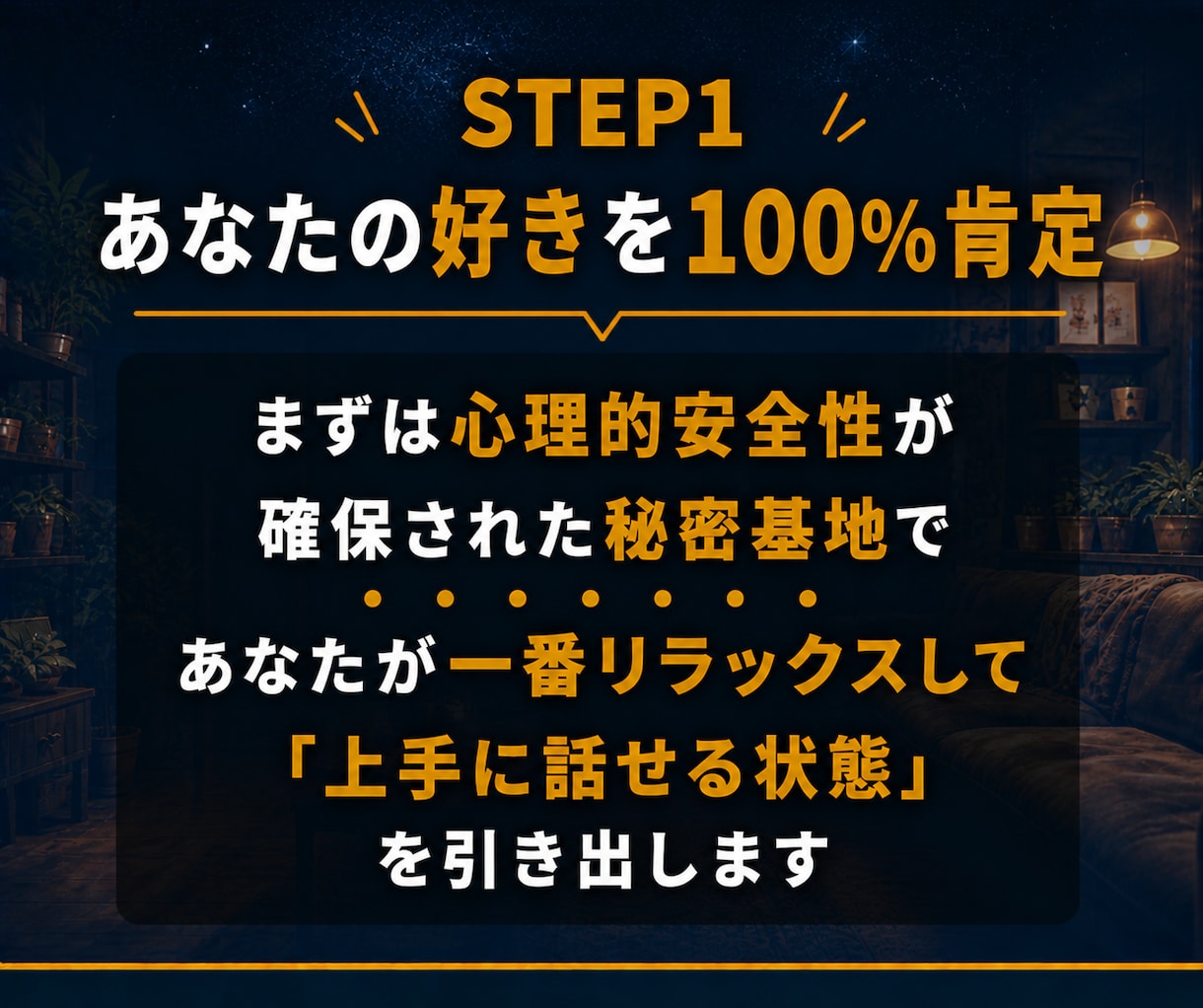 あなたの好きを語る力で会話の苦手をリメイクします こころのクセを紐解き、自然体で話せる自分を取り戻す作戦会議室 イメージ7