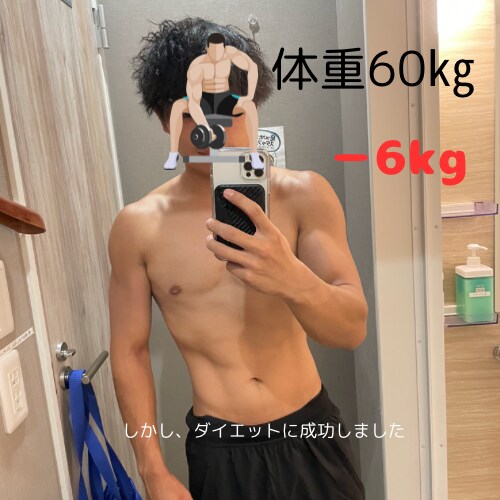 ダイエット、減量をサポートします 現役理学療法士によるサポート！！楽しく減量して理想の体に イメージ4