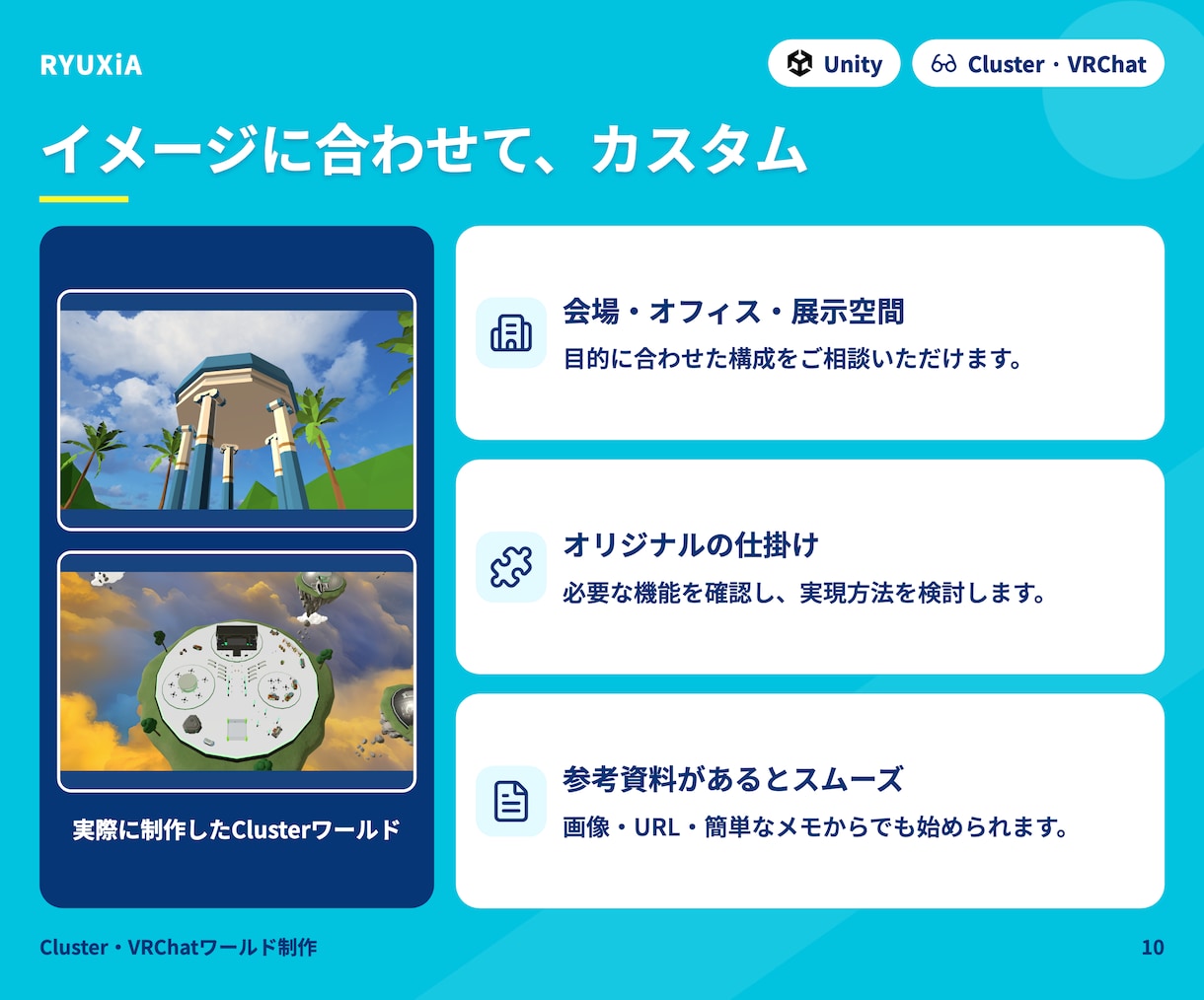 Cluster･VRChat空間制作します Cluster/VRChatのイベント会場・展示空間を制作 イメージ10