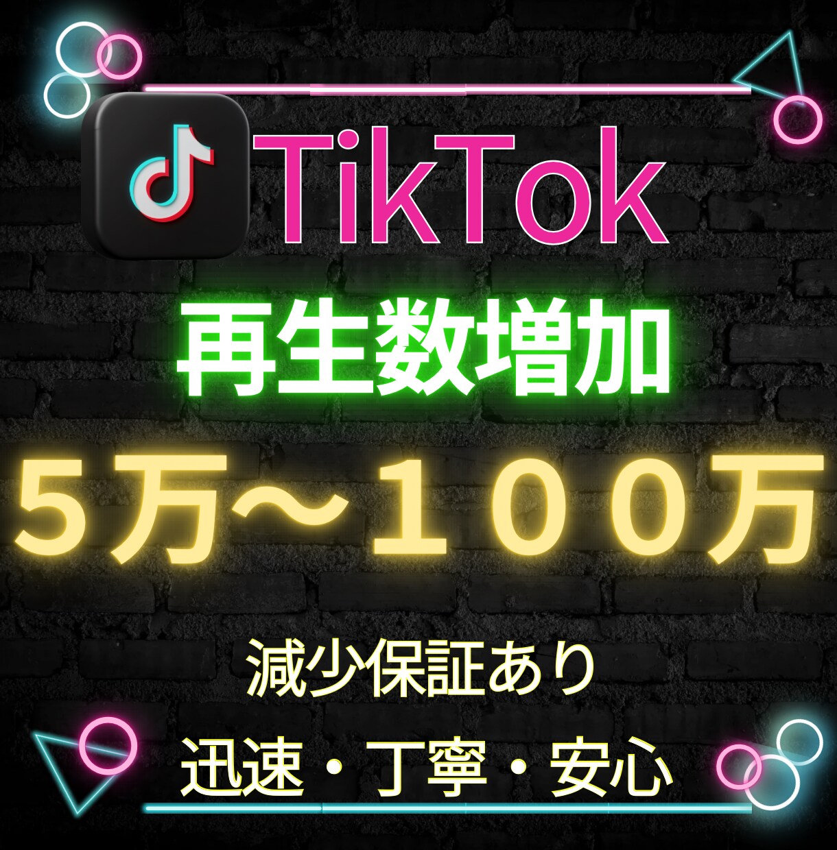 TikTokの動画再生数を増加します ＋50000再生回数増加確実！TikTokの動画宣伝します！ イメージ1