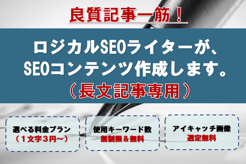 正攻法SEOライティング!5000字記事作成します キーワード数無制限!コンテンツの質を高めるアフターフォロー込 イメージ1