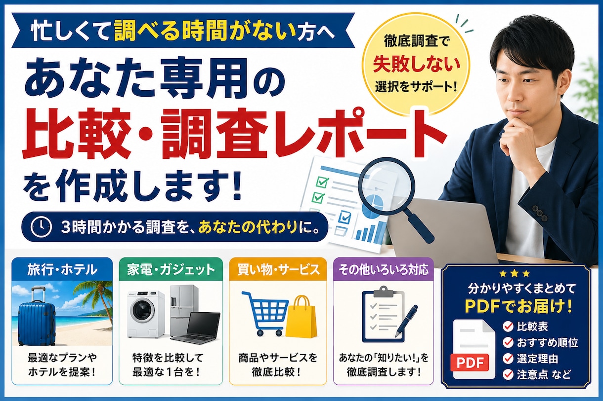 あなた専用の比較・調査レポートを作成します 忙しいあなたの代わりに徹底的に調べます。 イメージ1