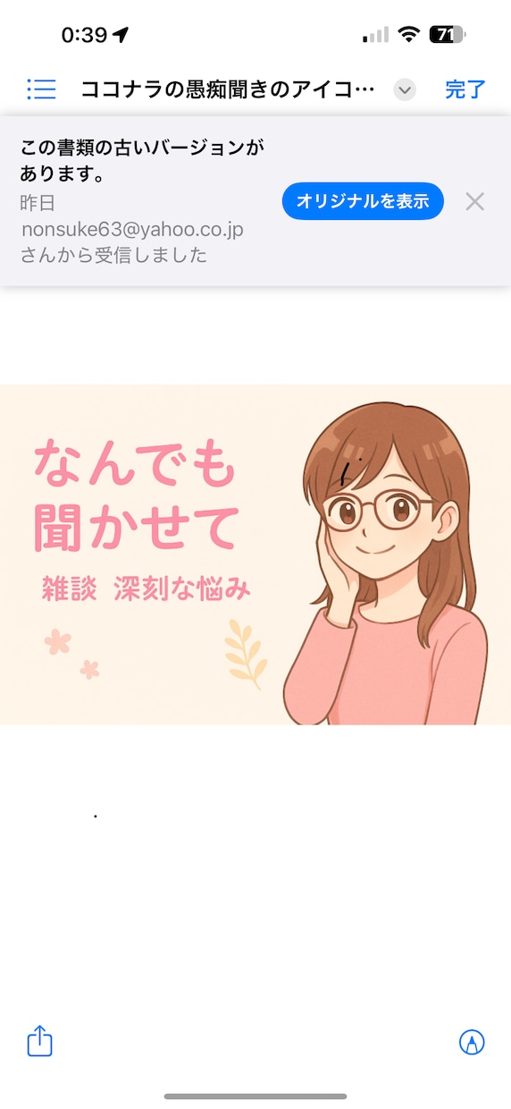 泣いても・怒っても・笑っても大丈夫、寄り添います 恋愛・仕事・いじめ・知的障害の家族・介護・美容など何でもOK イメージ1