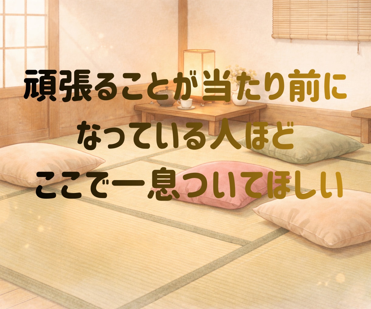 あなたの心の荷物、ちょっと預かります ちょっと寄って、ちょっと話して、また行こうか✨そんな場所です イメージ5