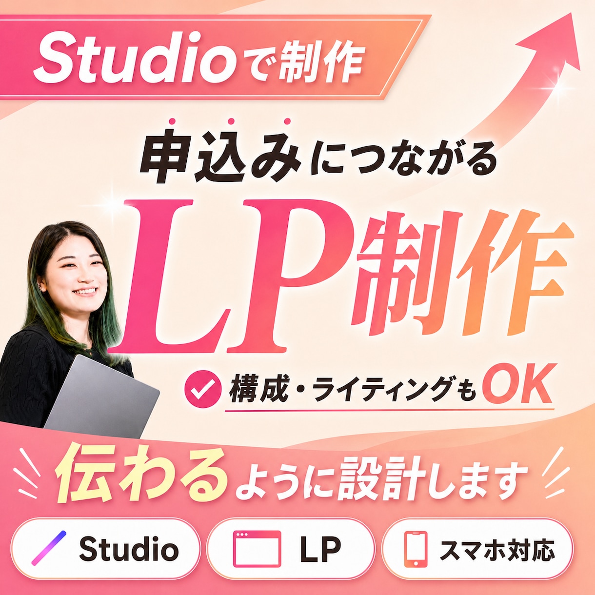 構成~デザイン実装 LPをStudioで制作します 修正無制限！丸投げOK！広告費をムダにせずに反応率UP⤴︎ イメージ1