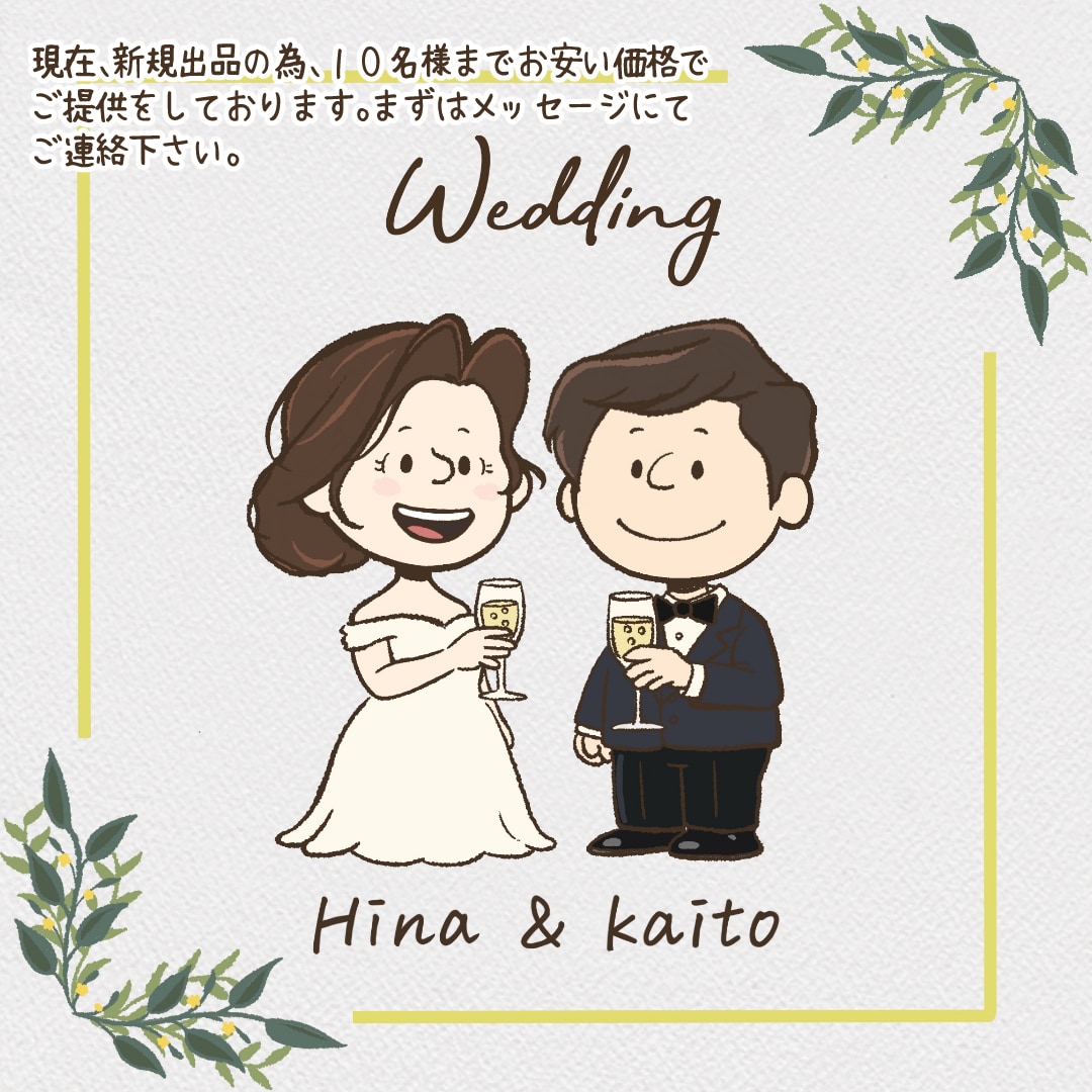 ピーナツ風♡結婚式、記念日イラスト描きます お客様のご希望に合わせたゆる可愛い2頭身デフォルメイラスト イメージ5
