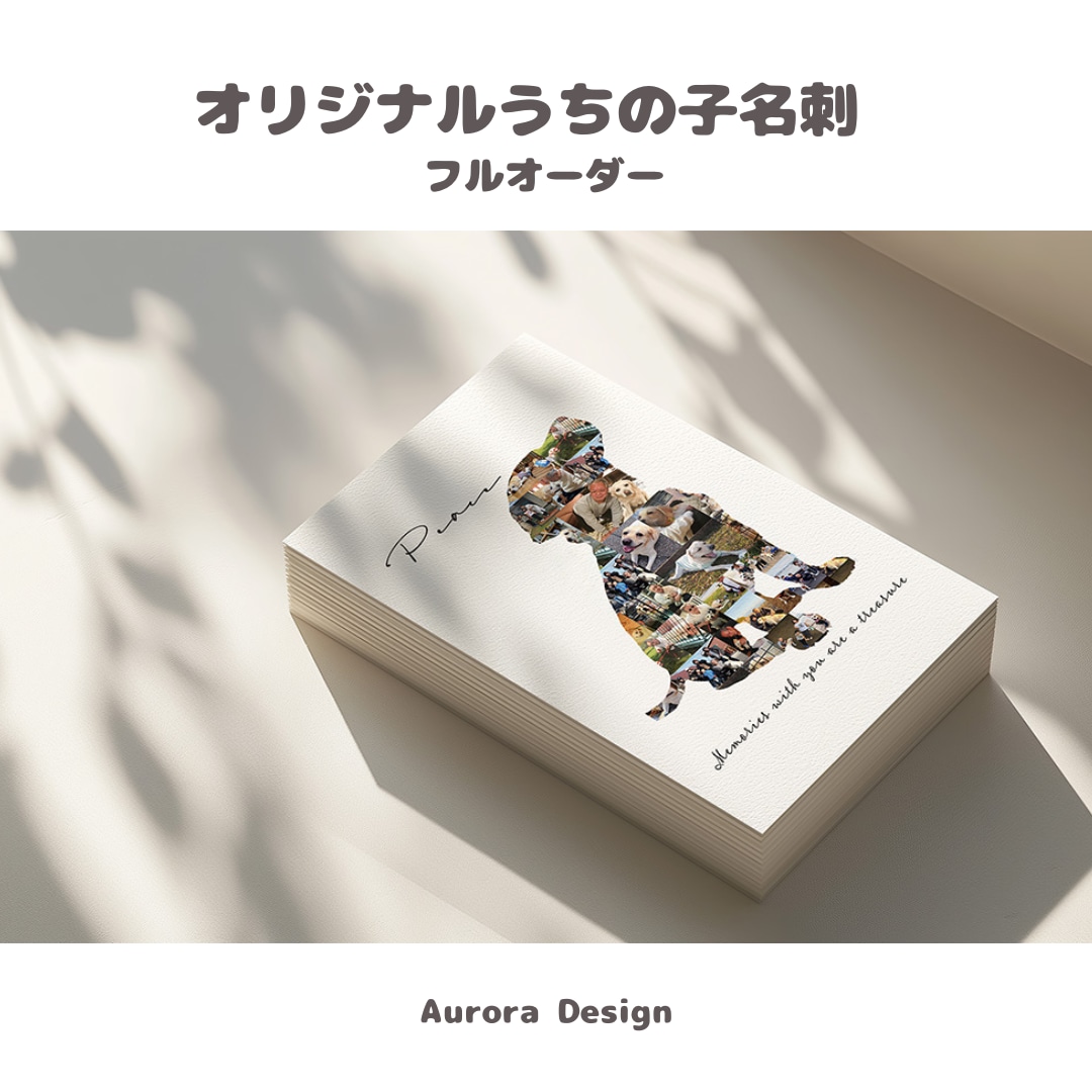 フルオーダーでオリジナルうちの子名刺を作成します 《両面印刷・送料込み》ドッグランや交流会で大活躍/ペット名刺 イメージ1