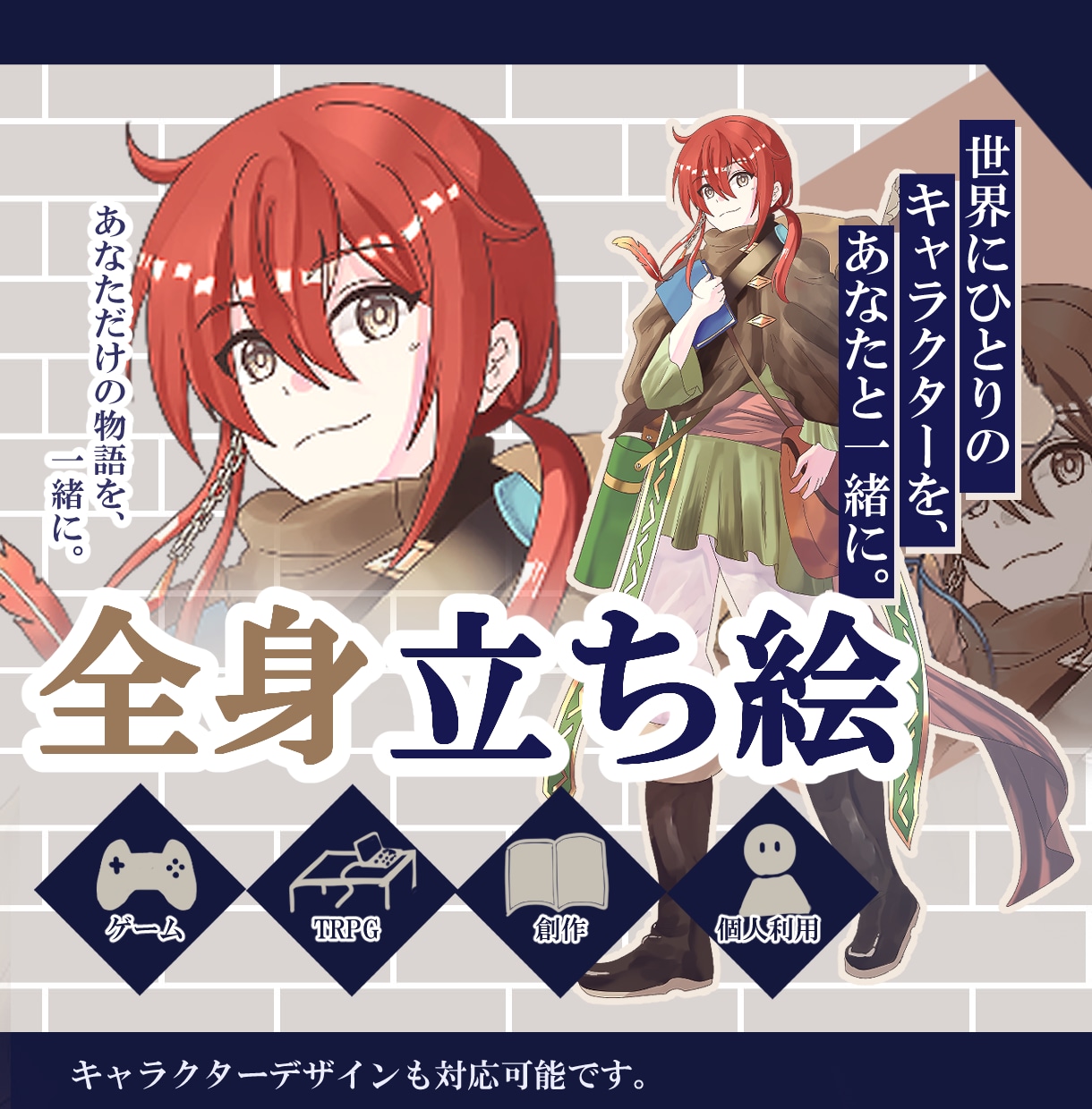 ゲーム・TRPG用の全身立ち絵を制作します ファンタジー衣装・キャラクターデザインもお任せください！ イメージ1