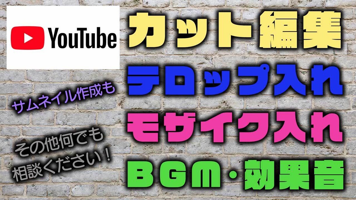 動画編集（カット・テロップ・モザイク等）します YouTube、個人用等お好み通りに動画編集します。 イメージ1