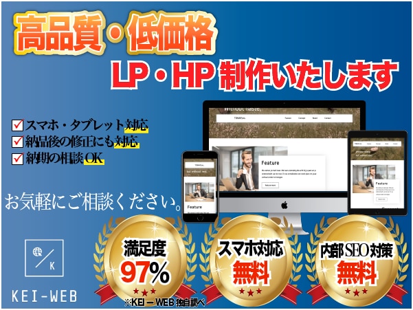 高品質☆LP（ランディングページ）の制作いたします 高品質☆SEO対策対応コーディング☆スマホ対応のLP制作 イメージ1