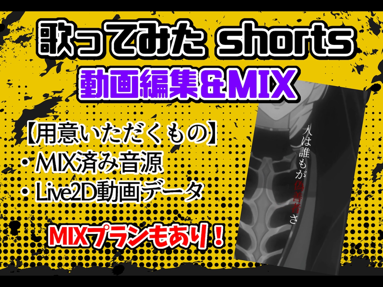 Live2D歌みたshorts制作します 動画編集＆MIX丸投げ️プランあり️⭕️ イメージ1