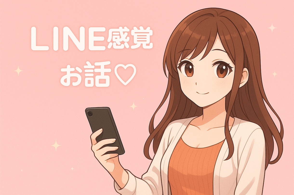 寂しい1人時間に優しく寄り添います 優しく丁寧にお話伺います°・*愚痴も雑談も大歓迎♪ イメージ1