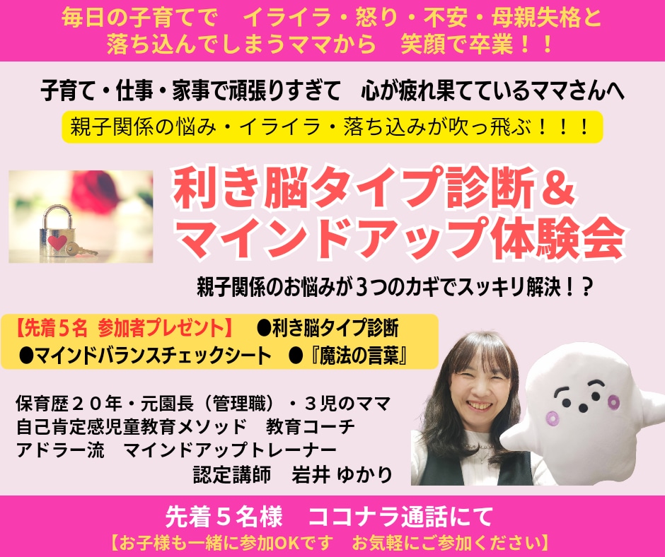 利き脳診断＆マインドアップトレーニングお伝えします 『脳科学×心理学×統計学』で親子関係の悩みを吹っ飛ばす！ イメージ1