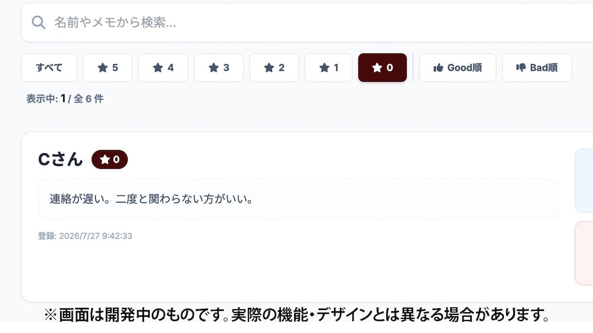 取引先・人間関係を見極め見える化します 「相手を見極める！ジャッジ侍」取引先・人間関係の見極めツール イメージ5