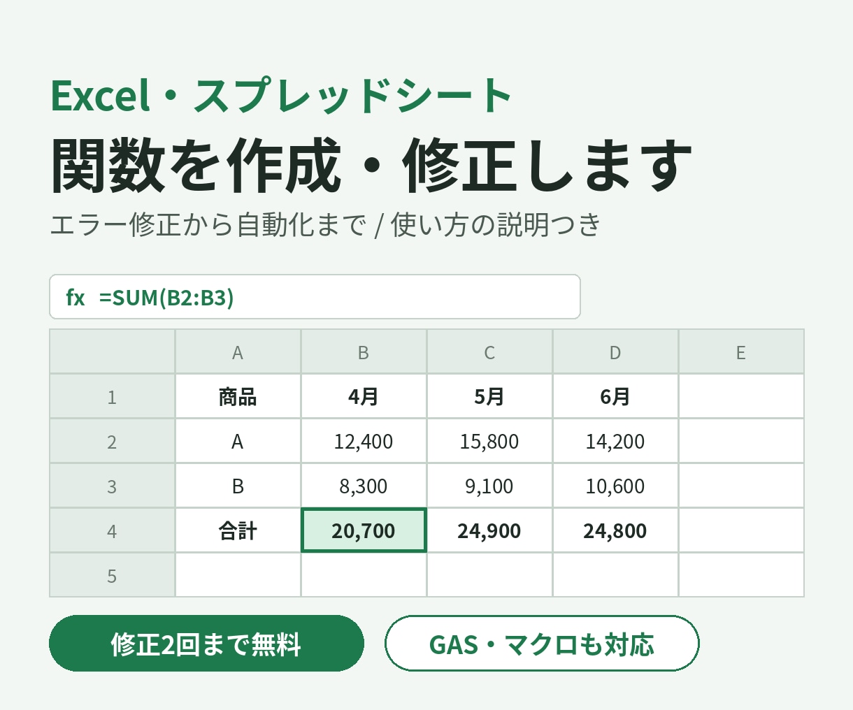 Excelやスプレッドシートの関数を作成します エラー修正から自動化まで。使い方の説明つきで納品 イメージ1