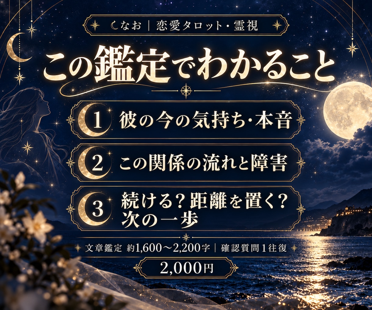 複雑恋愛｜彼の本音とこの関係の行方を占います 人に言えない恋の気持ちと、あなたを守る次の一歩 イメージ2