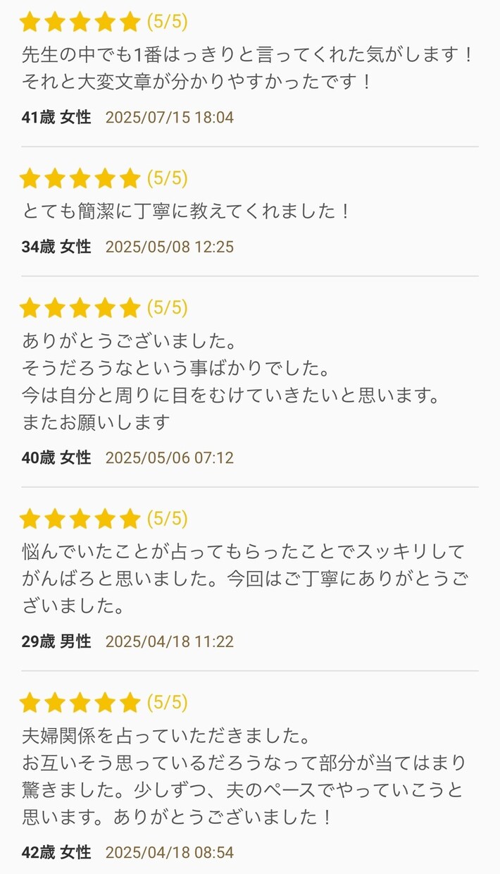 お相手のお気持ちしっかりとお伝えします 15分鑑定し放題です　早く気持ちを軽くしたい方向け イメージ8