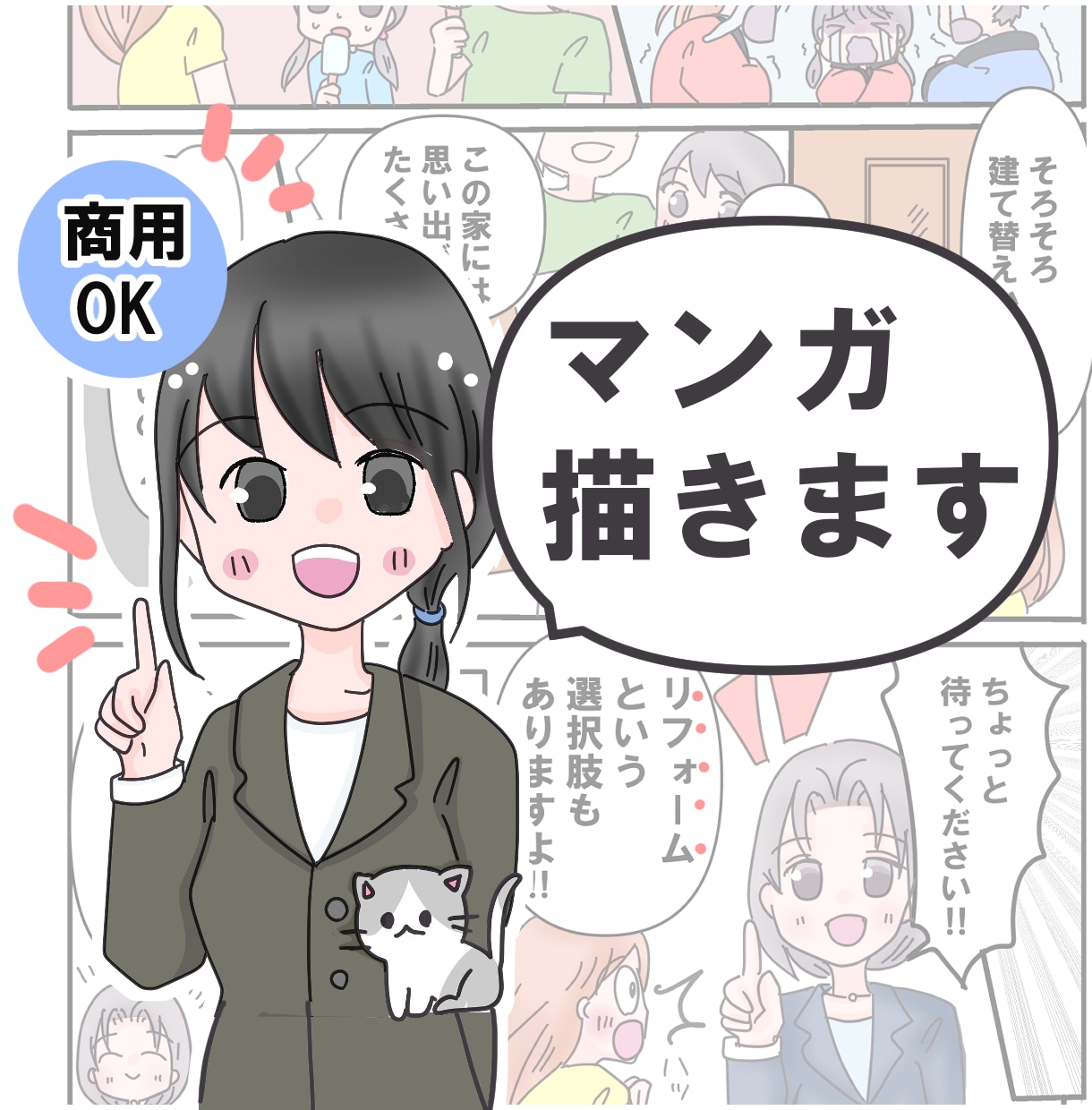 ゆるかわ絵で分かりやすい魅力伝わる漫画を制作します 現在先着三名様に8000円で四コマ3本の特価で制作いたします イメージ1