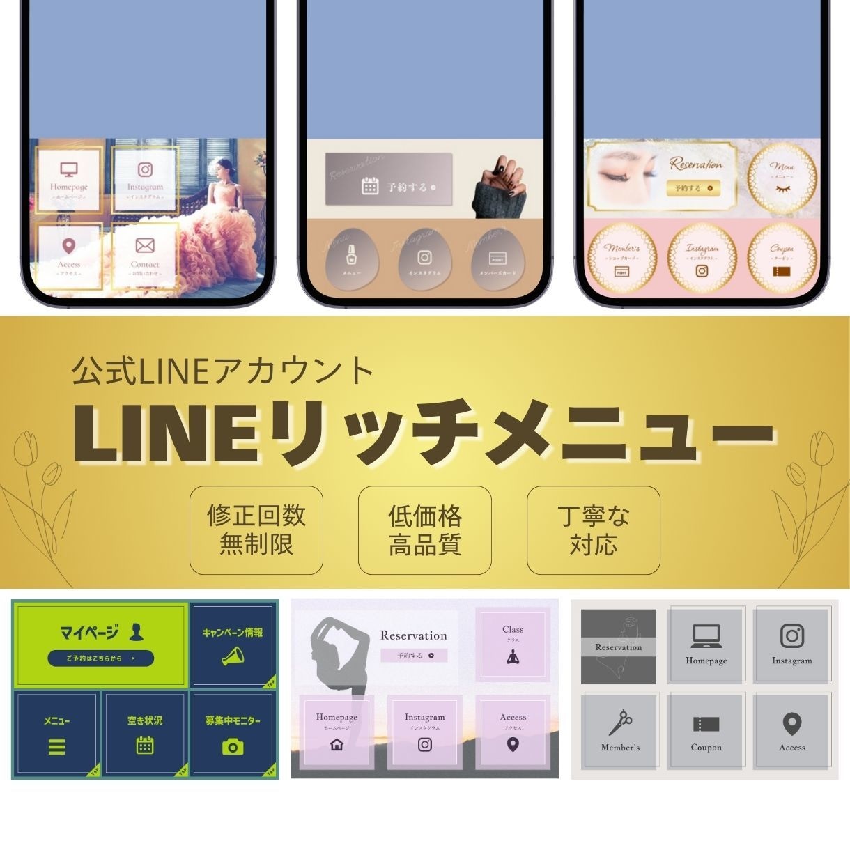 雰囲気にピッタリのLINEリッチメニュー作成します オリジナルデザインのリッチメニューでファン増加！ イメージ1