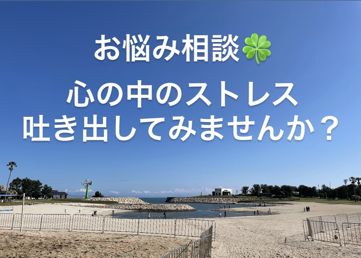 お仕事などで溜まった不満や愚痴をお聞きします 我慢し続ける人生、やめませんか？ イメージ1