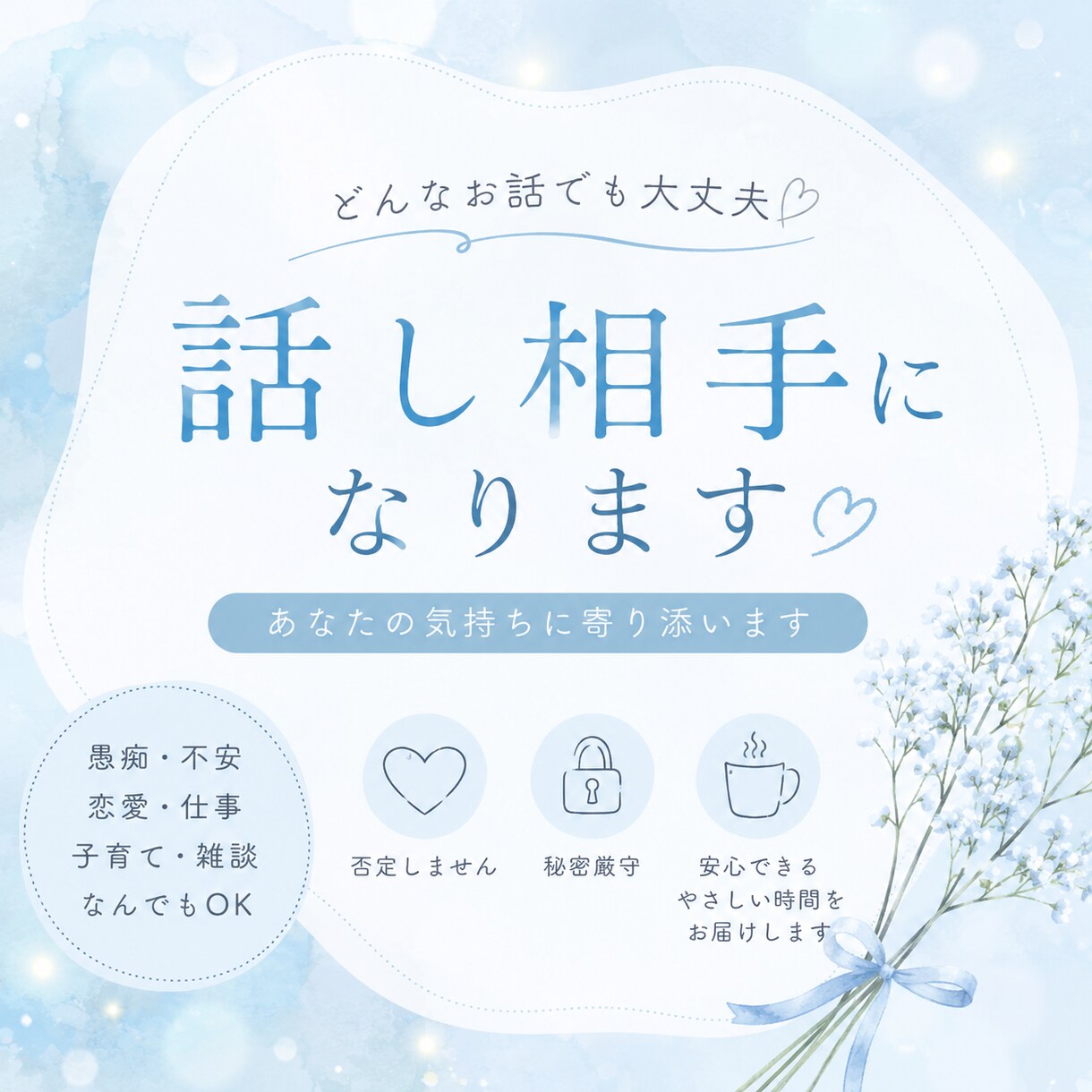 雑談・愚痴・恋愛・仕事何でもお聞きしまます 気軽に話して貰えたらと思います♬ੈ⟡ イメージ1