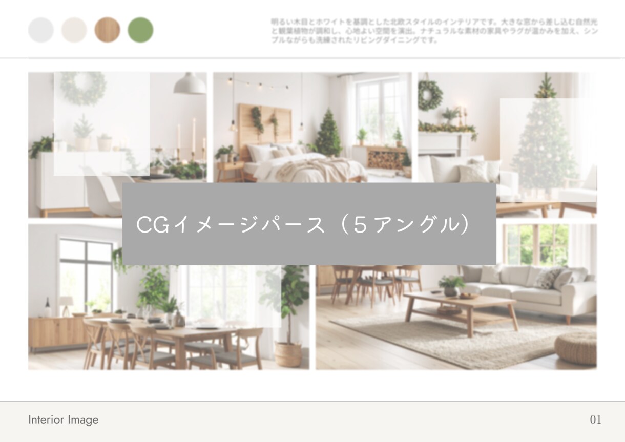 ネットで買える家具を提案！空間設計のプロが選びます 【住まいの家具を低価格で！現役のデザイナーがコーディネート】 イメージ8