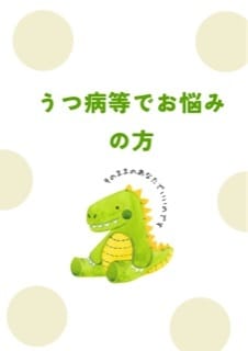うつ病の辛さ私はわかる。あなたのすべて受け止めます 1人で悩まないで、私と出会えたあなたは孤独じゃない。 イメージ1