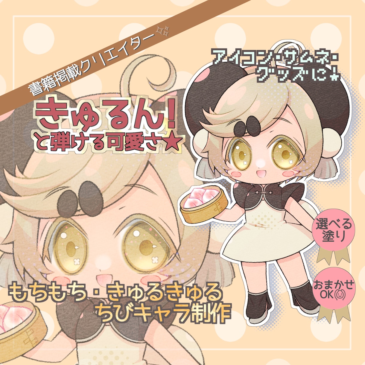 配信用・商用OK！かわいいちびキャラ描きます YouTube配信・サムネイルに！きゅるもちミニキャラ作成 イメージ1