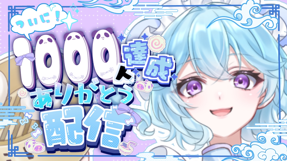 かわいい配信サムネイル作成します 可愛くて目を引くサムネイル作成します！ イメージ6