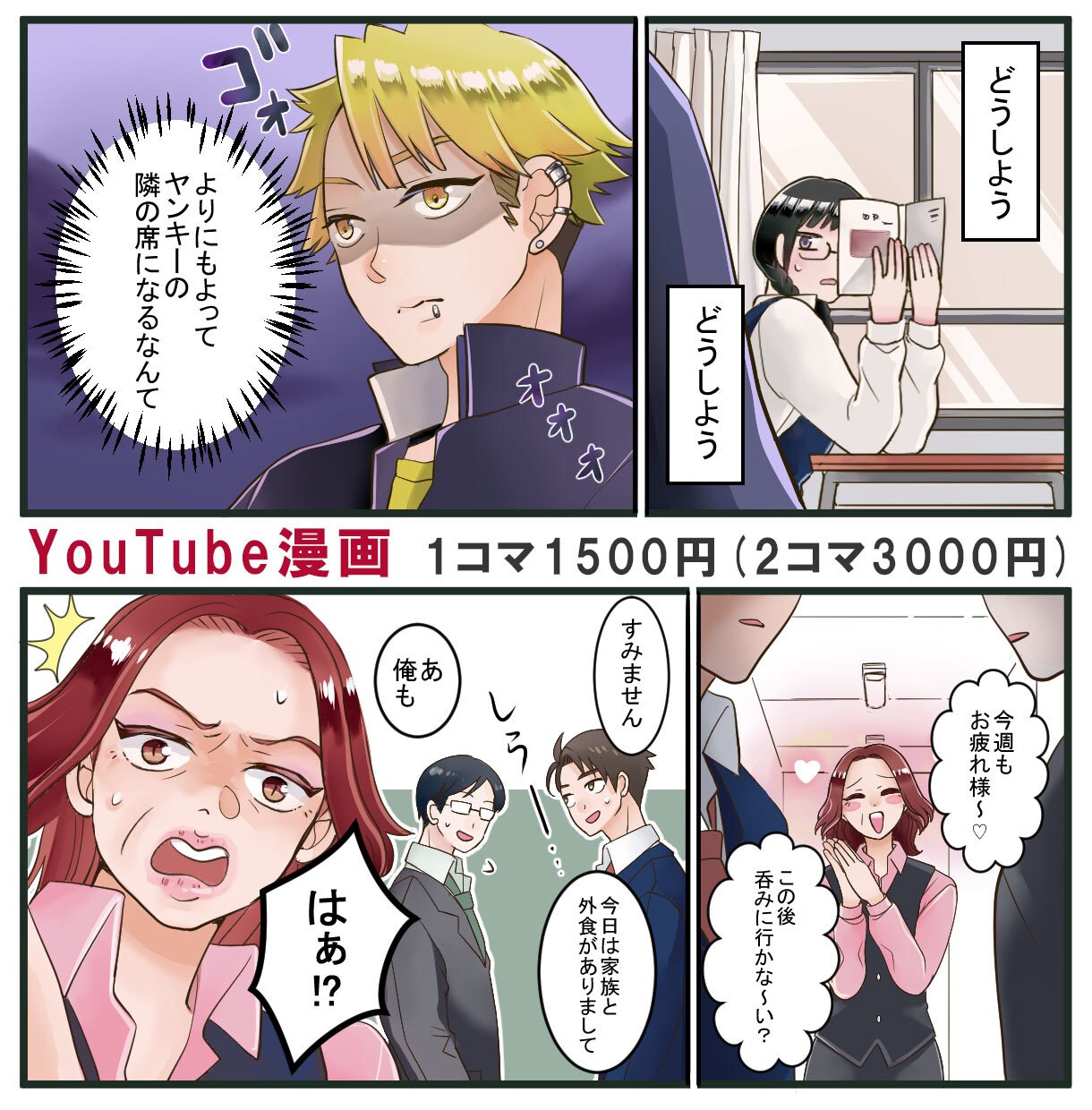 今風なキャラクターで分かりやすい漫画描きます ALLジャンルOK！漫画動画・記事漫画・LP、何でも描きます イメージ2