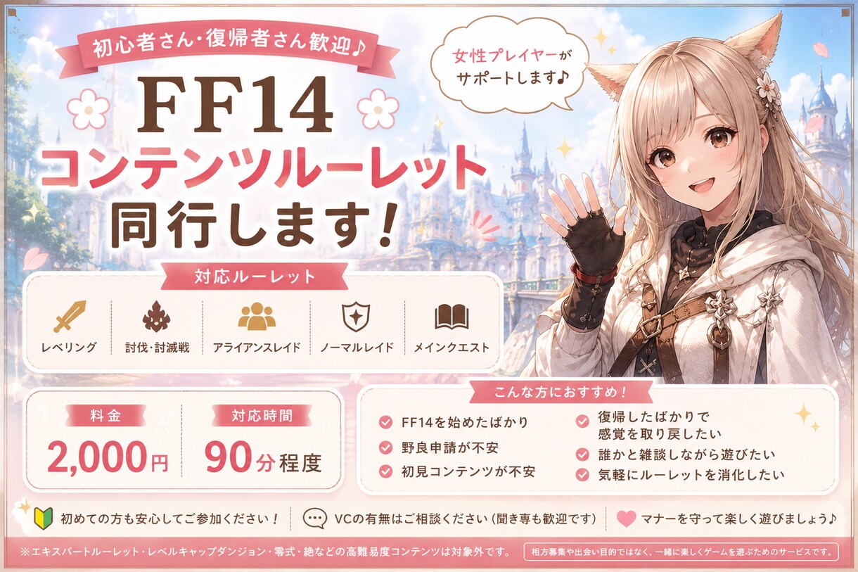 FF14初心者さん向け：ルーレット同行いたします 経験値を効率よく稼ぎたいけど1人じゃ怖い…そんなあなたに イメージ1