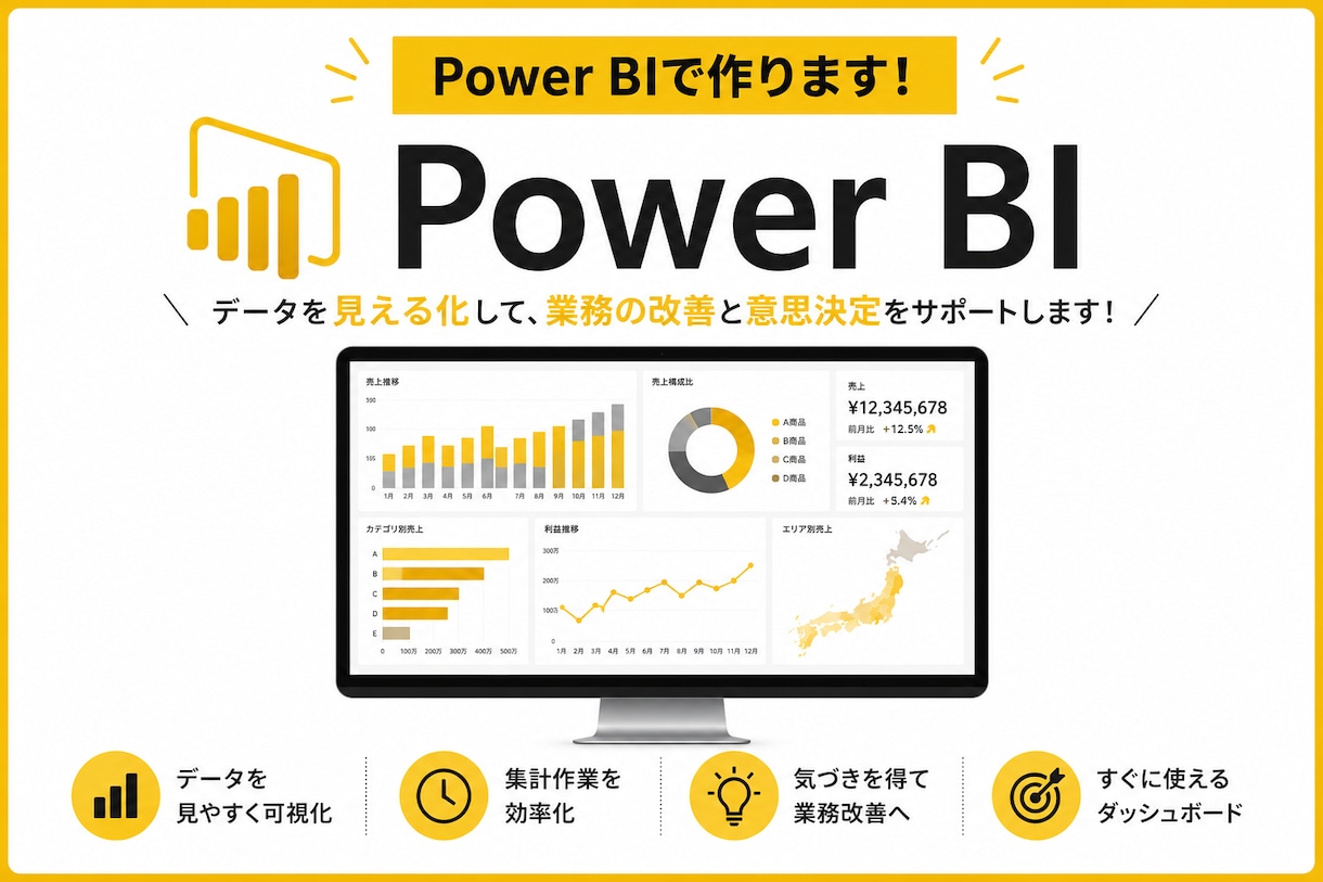 Power BIダッシュボードの作成をします 様々なデータを可視化し、分析可能なダッシュボードを作成 イメージ1