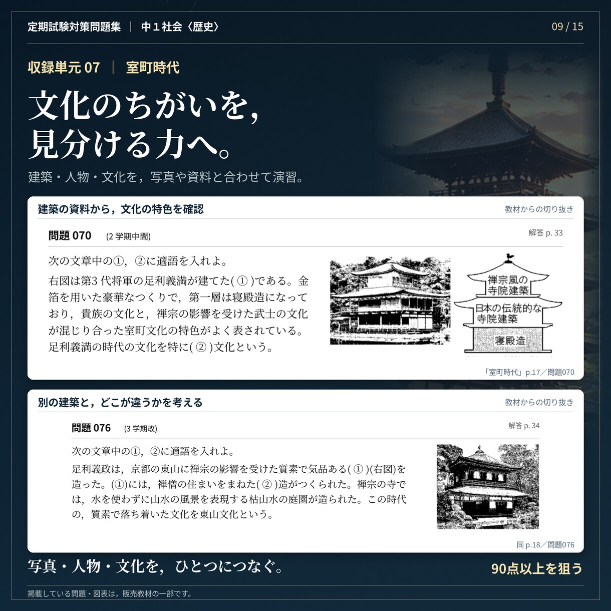 中１社会・歴史全分野の定期試験対策問題を提供します 圧倒的な演習量で定期試験で90点以上を狙いましょう！ イメージ9