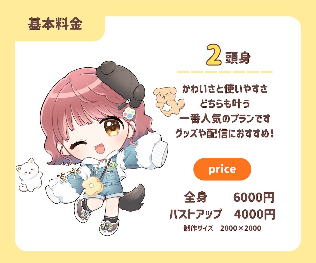 表情差分1点無料！宝物になるミニキャラ描きます アイドルやVtuber、似顔絵まで幅広くお任せください！ イメージ3