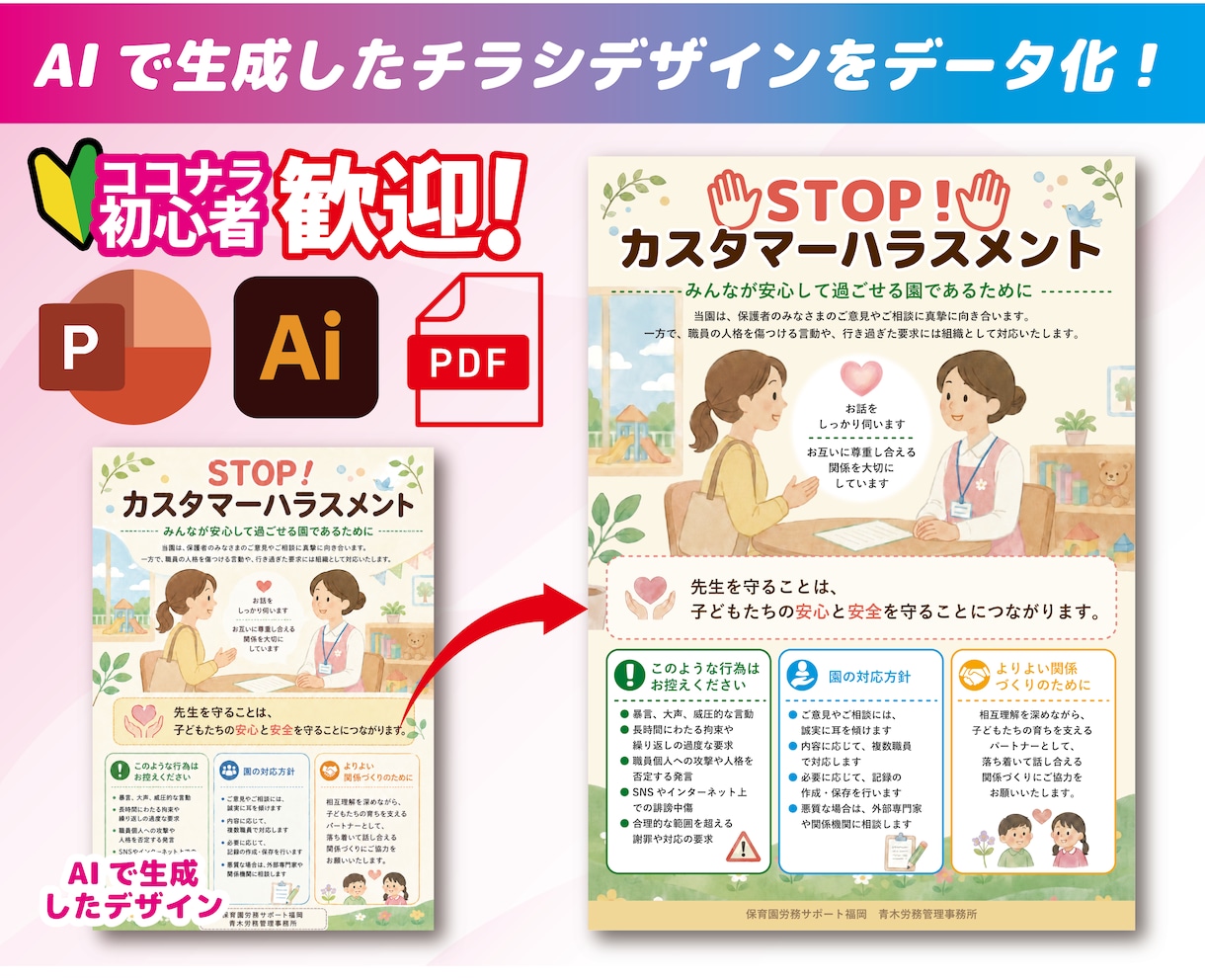 AIで作成したチラシを、印刷入稿データ化します AIで作ったイメージそのまま！綺麗に整えます。 イメージ1