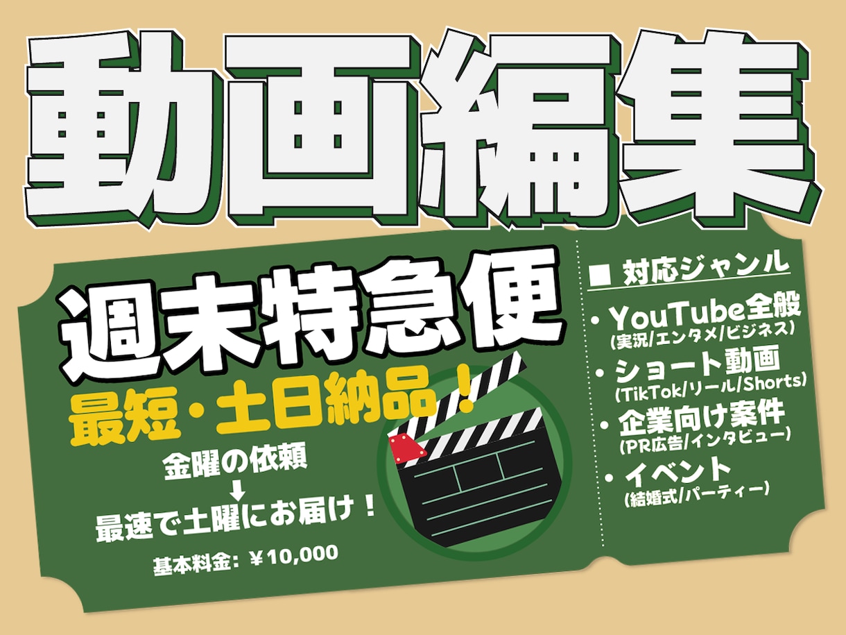 編集歴7年！動画編集を土日で迅速・丁寧に仕上げます 金曜までの依頼で土日納品！急いで動画を準備したい方へ イメージ1