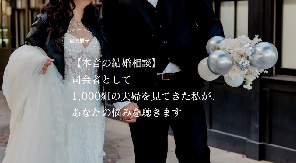 あなたの悩み、聞きます 1,000組以上の夫婦を見てきた私が、あなたの悩みを聴きます イメージ1