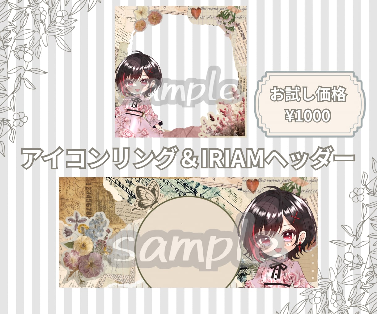 IRIAM✦アイコンリング＋ヘッダー承ります 実績作りのためのお試し価格での出品です。 イメージ1