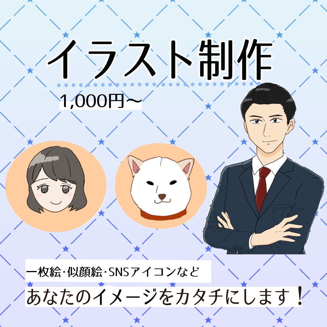 イラスト制作いたします 世界にひとつだけのあなたのイメージ、心を込めて描きます！ イメージ1
