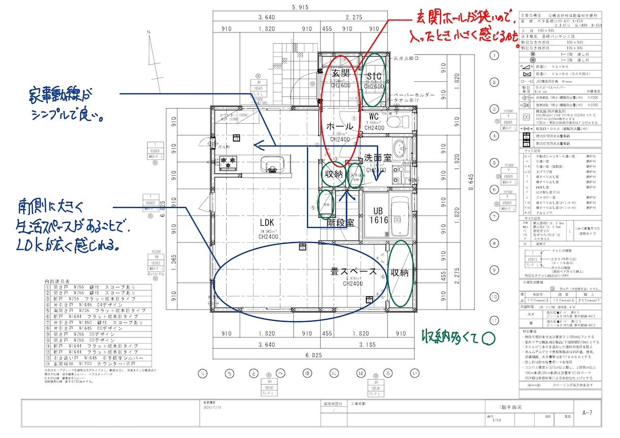 一級建築士が住宅の間取りを診断します 新築・リフォームの後悔を図面段階で減らします イメージ9