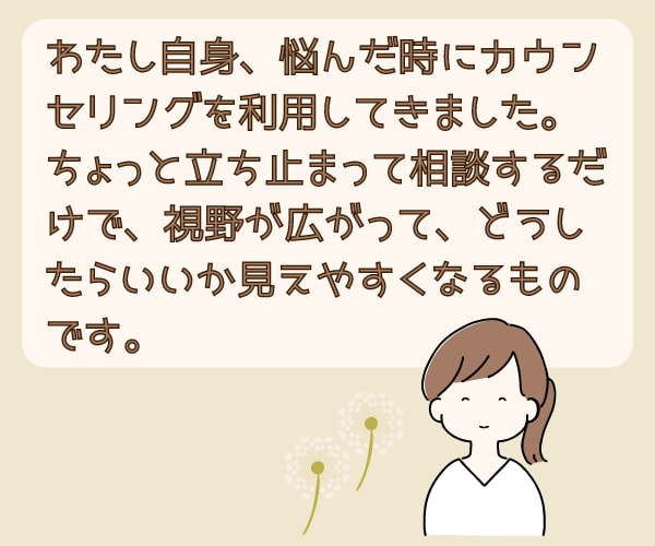 おしごとのグチ・不安・迷いをお聞きします 臨床心理士があなたの悩みに心から寄り添います！ イメージ6