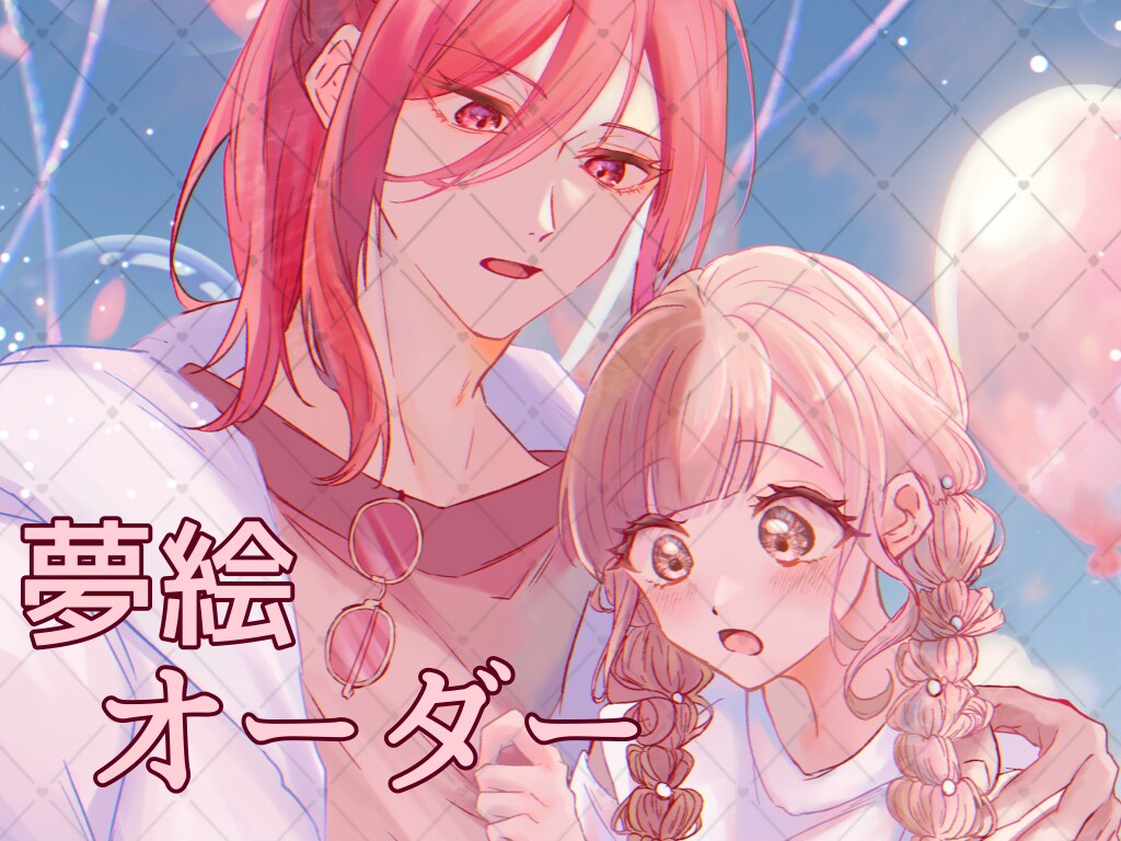 夢絵、アイコン、なんでもオーダーさせて頂きます 柔らかな光でほんの少し背徳的な甘さを持つ世界観を表現します イメージ1