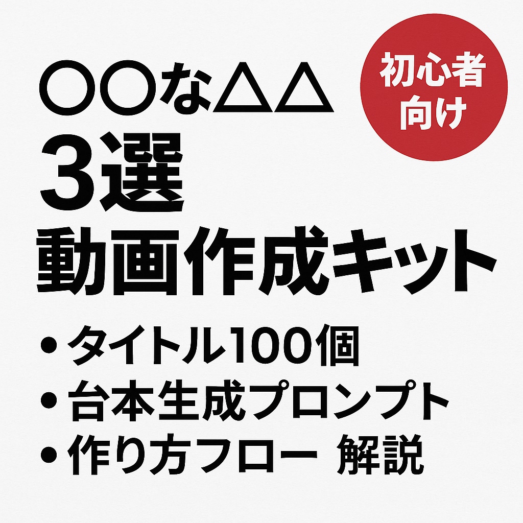 初心者必見！AI動画作成キットで動画作成できます 無料サポート付！AI初心者が収益化可能な副業をスタート！ イメージ1